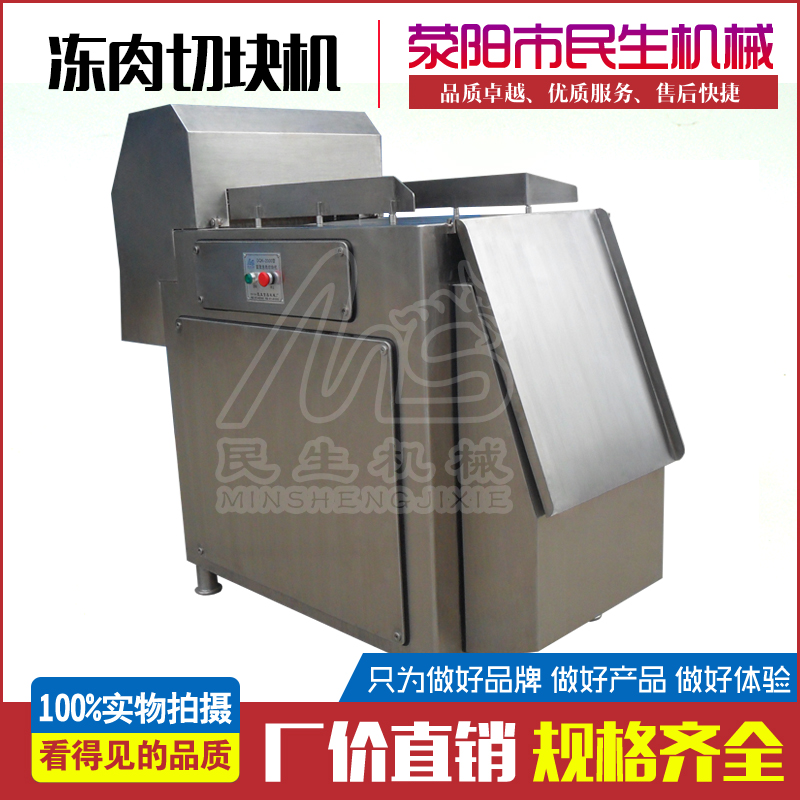 凍肉切塊機